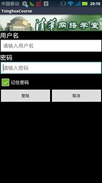 清华大学网络学堂截图