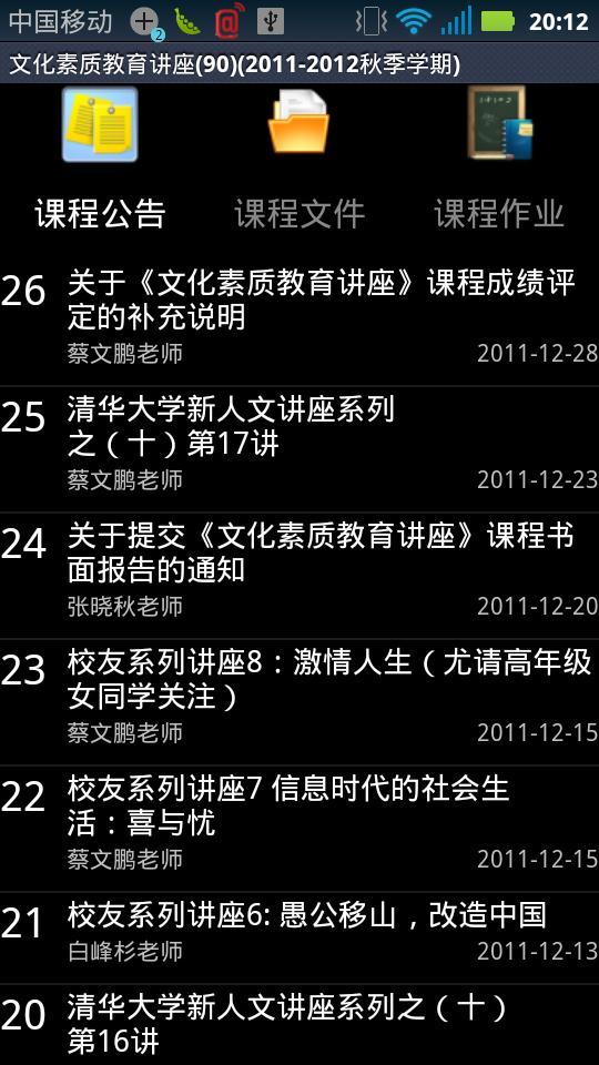 清华大学网络学堂截图3