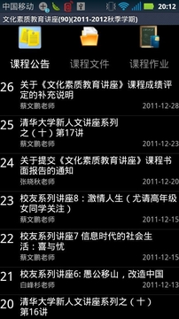 清华大学网络学堂截图