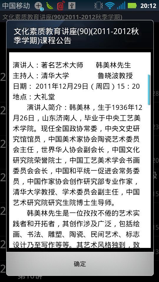 清华大学网络学堂截图4