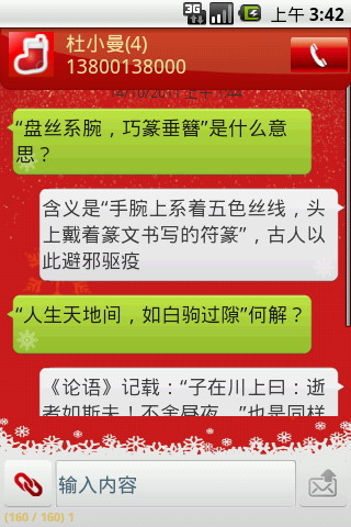 盘丝短信圣诞节主题截图2