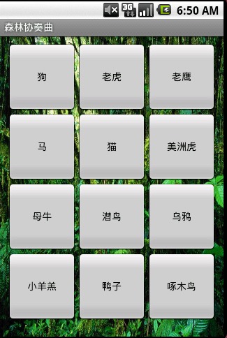 森林协奏曲截图1