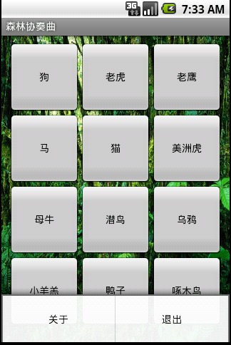 森林协奏曲截图3