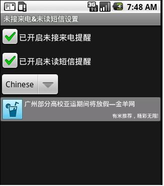 未接来电&未读短信提醒截图1