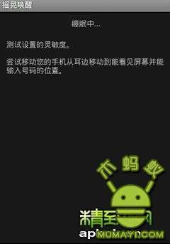 摇晃唤醒 Shake Awake截图3