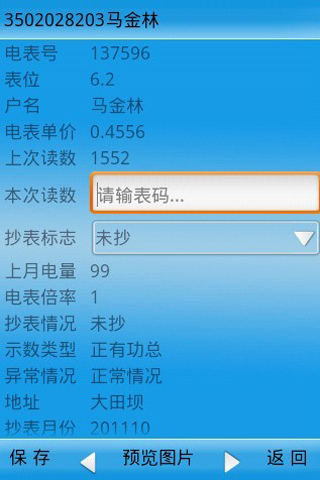 手机抄表-爱德曼思截图2