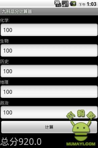 九科总分计算器截图2