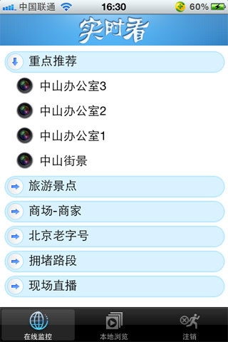 实时看截图3