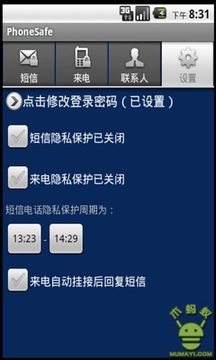 PhoneSafe-来电和短信隐私保护截图