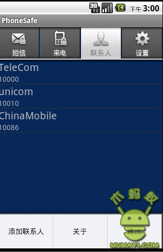 PhoneSafe-来电和短信隐私保护截图4