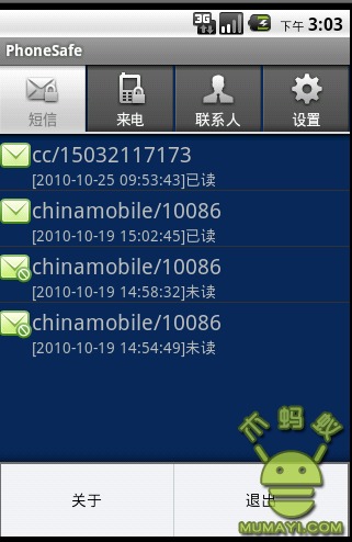 PhoneSafe-来电和短信隐私保护截图5