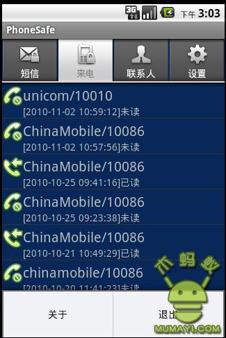 PhoneSafe-来电和短信隐私保护截图6