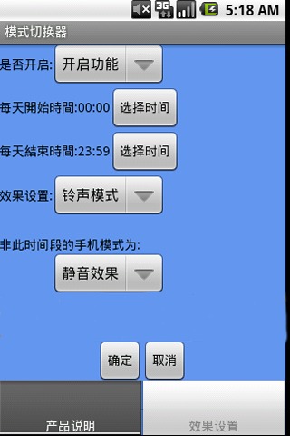 手机定时开关切换模式器截图2