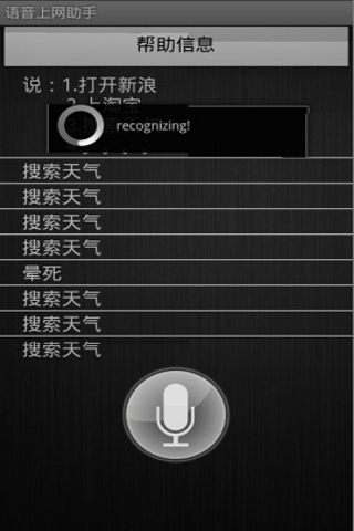 语音上网助手截图2