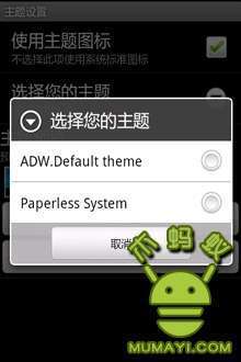 ADW皱纸笔绘主题:Paperless System ADWTheme截图3