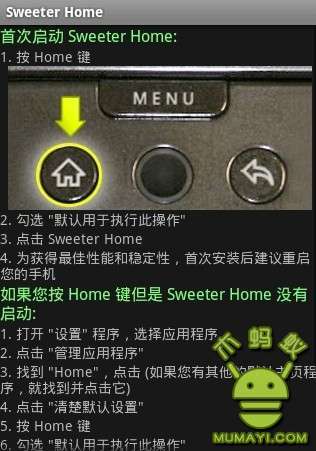 桌面美化程序SweeterHome截图1