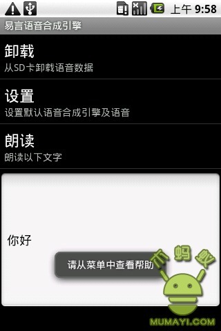 易言语音合成引擎截图1