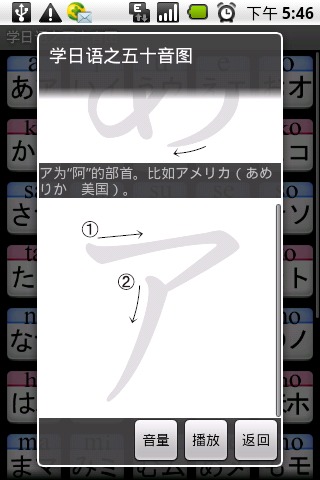 学日语之五十音图截图3