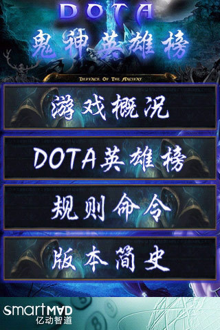 魔兽DOTA英雄鬼神榜截图2