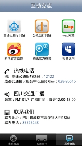 四川交通出行截图5