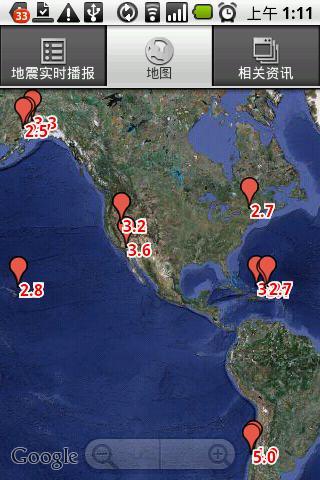 全球地震实时播报截图1