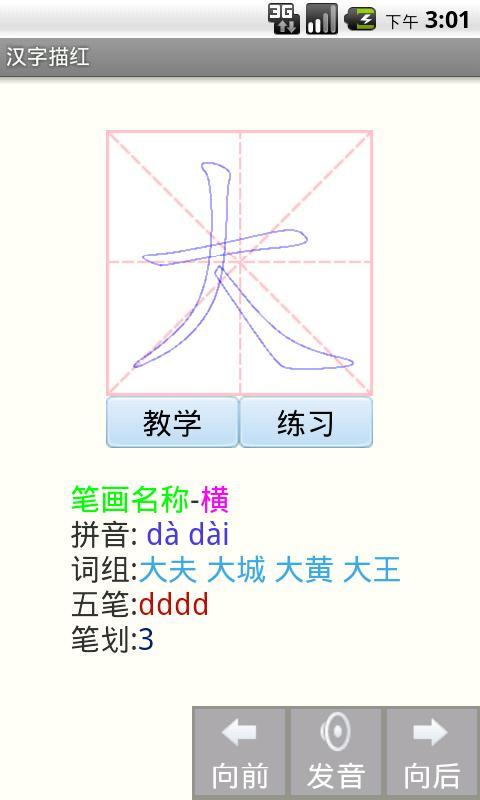 汉字描红截图5