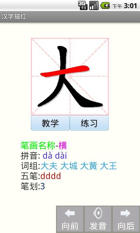 汉字描红截图4