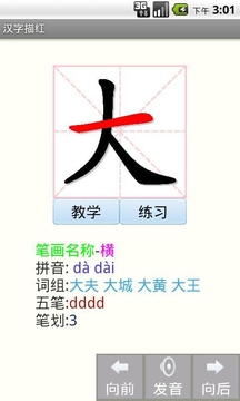 汉字描红截图