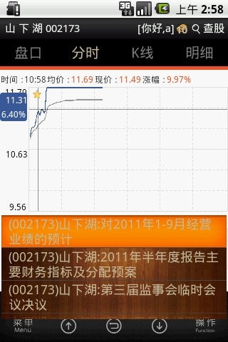 金股信移动证券2011+截图4