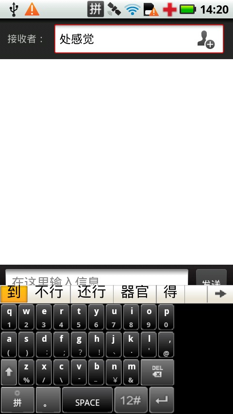 TouchPal输入法 【汉语词库包】截图