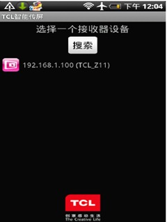 TCL智能传屏截图3