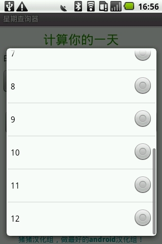 星期查询器汉化版截图3