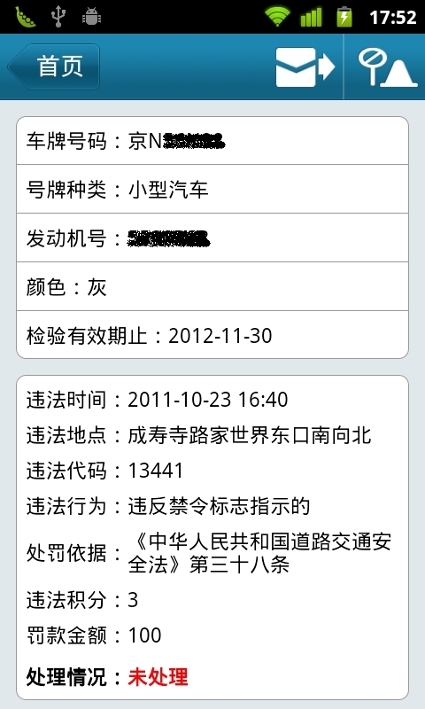 违章查询（北京版）截图3