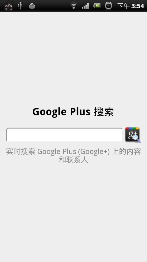 Google Plus 搜索截图1