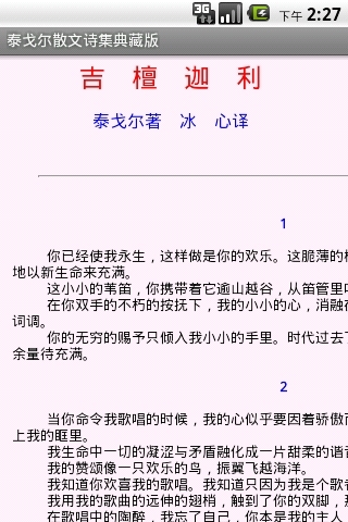 泰戈尔散文诗集典藏版截图2