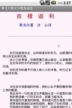 泰戈尔散文诗集典藏版截图