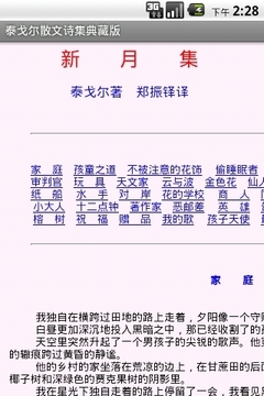 泰戈尔散文诗集典藏版截图