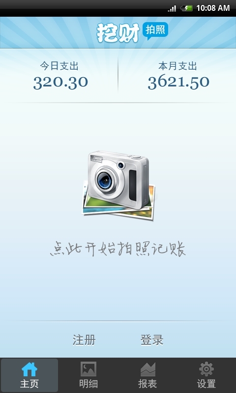 挖财记账相机截图2