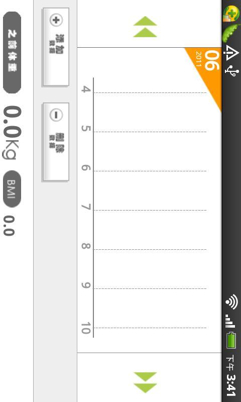 体重记录软件汉化版截图1