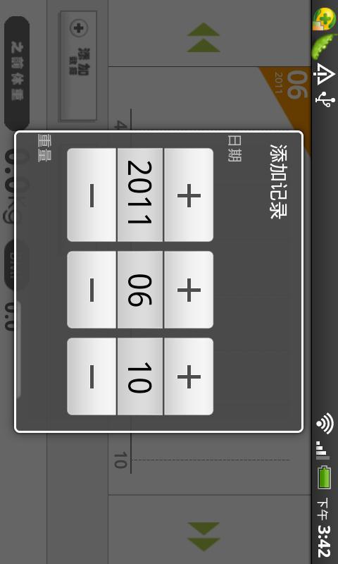 体重记录软件汉化版截图2