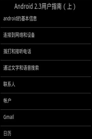 Android用户指南(上)截图1