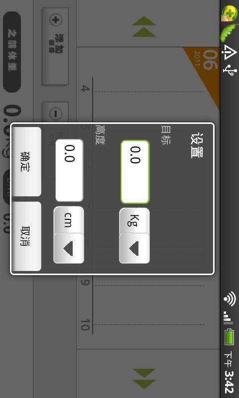体重记录软件汉化版截图3