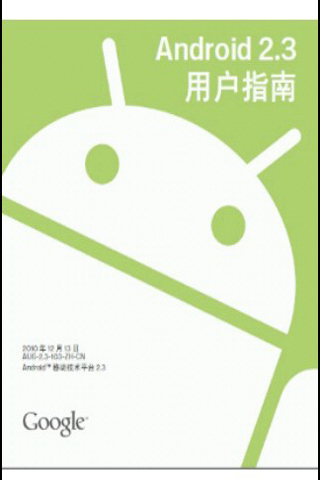 Android用户指南(上)截图2