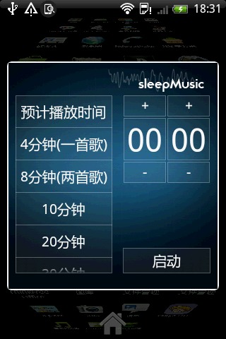 音乐睡眠器截图1