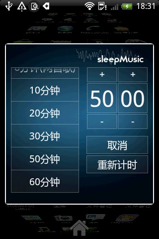 音乐睡眠器截图2