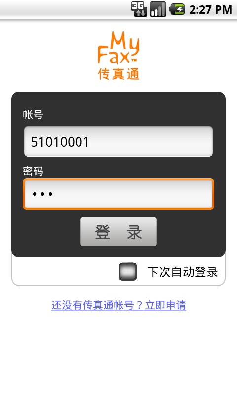 MyFax网络传真截图1