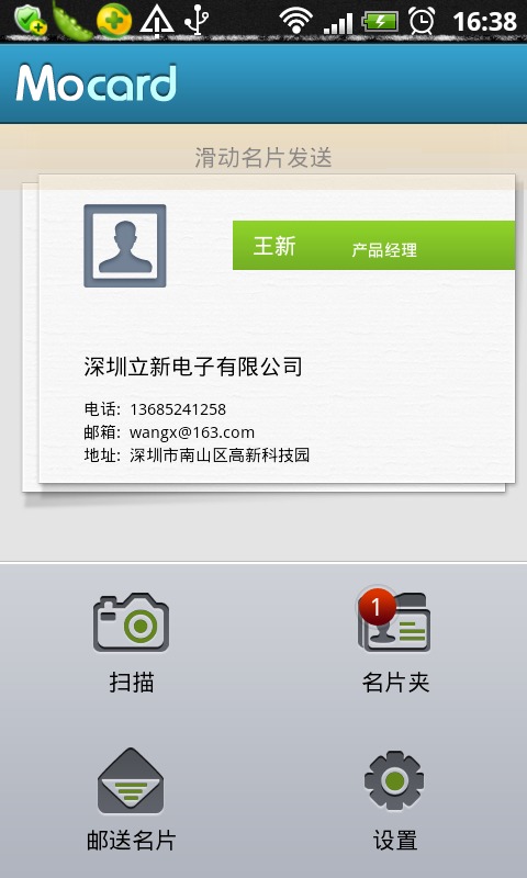 Mocard（摩卡名片助手）截图6