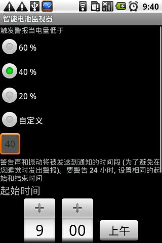 Intelligent Battery Monitor截图2