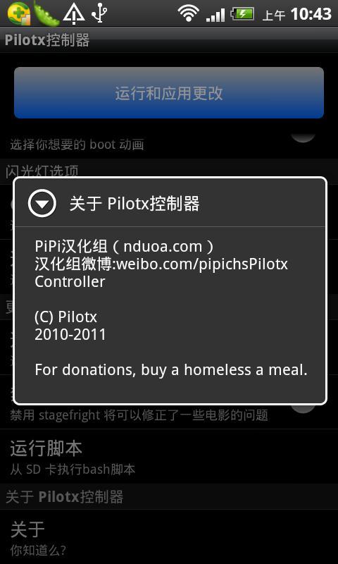 Pilotx控制器汉化版截图3