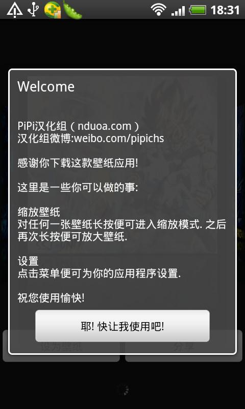 龙珠壁纸汉化版截图1